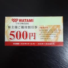 ワタミ株主優待券 500円券 1枚のサムネイル