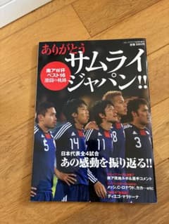 ありがとうサムライジャパン!!のサムネイル