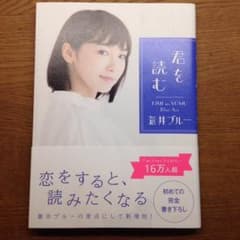 《メルカリ最安値》君を読む *ポストカード付きのサムネイル