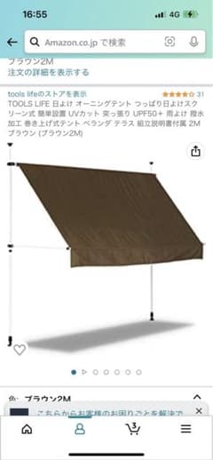 TOOLS LIFE 日よけ オーニングテント日よけスクリーン式2M ブラウンのサムネイル
