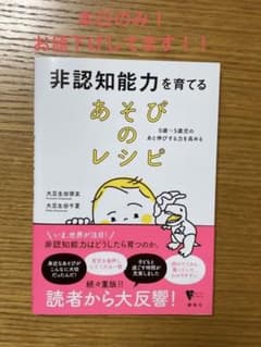 非認知能力を育てるあそびのレシピ 0歳～5歳児のあと伸びする力を高めるのサムネイル