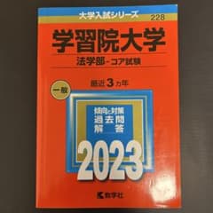 赤本のサムネイル