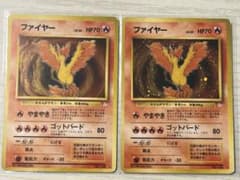 【旧裏】ファイヤー ポケモンカード 2枚セットのサムネイル