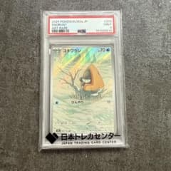 PSA9 ユキワラシ AR 200/193のサムネイル