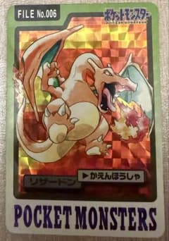 ダ*ン様 希少　絶版　ポケットモンスター　カードダス　パート4リスト　リザードン 希少 絶版 ポケットモンスター カードダス パート4リスト リザードン