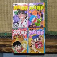 （全巻初版第1刷）　ダッシュ勝平　全巻セット　ワイド版　六田登 ダッシュ勝平1、3、4、7、四巻セット 昭和55～56年初版発行六田登