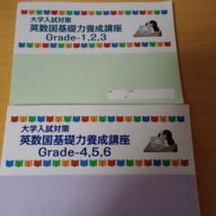 臨海セレクト　英数国基礎力養成講座のサムネイル