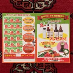 【専用】優光泉ポイントシール（14,904円相当）のサムネイル
