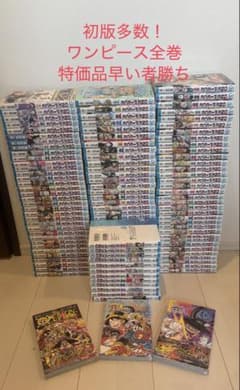 初版多数！ワンピース漫画まとめ売り！ 初版多数】ONE PIECE ワンピース 全巻セット1〜115巻最新刊まで - メルカリ