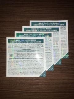 欅坂46 全国握手券 のサムネイル