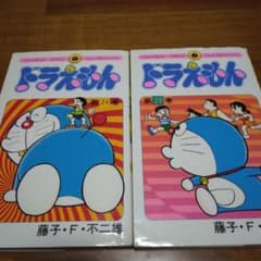 ドラえもん 24巻25巻セット 中古のサムネイル