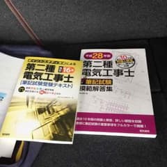 電気工事士テキストのサムネイル