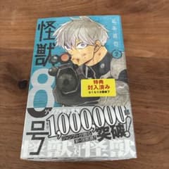 怪獣8号 初版 2巻 漫画 TSUTAYA ポストカード 特典 - メルカリ