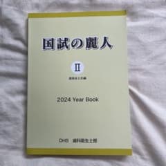 国試の麗人Ⅱ 直前まとめ編のサムネイル