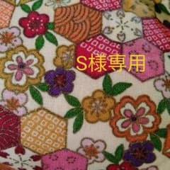 Sさま専用のサムネイル