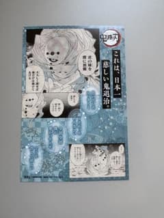 鬼滅の刃 累 ポストカード 18巻 発売記念 特典 - メルカリ
