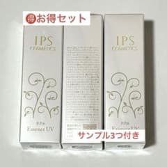 お得‼️【IPSコスメティックス】PP6 エッセンスUV3本セットサンプル付きのサムネイル