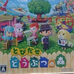 とびだせどうぶつの森のサムネイル