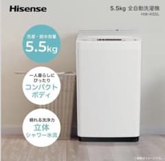 Hisense 全自動洗濯機 HW-K55L 5.5kg 本体 - メルカリ