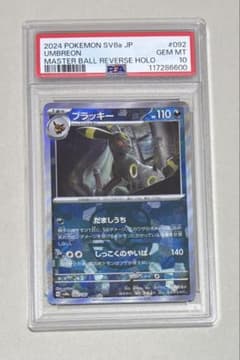 ポケカ】ブラッキーex マスターボールミラーの価格相場と入手方法