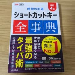 ショートカットキー全事典 改訂4版のサムネイル