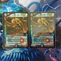 ニコルボーラス ２枚のサムネイル
