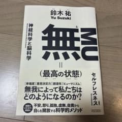 無(最高の状態)のサムネイル