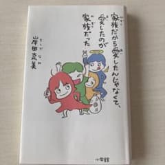 家族だから愛したんじゃなくて、愛したのが家族だったのサムネイル