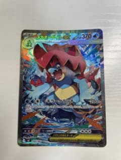 メガオーダイルex SAR MEGA スタートデッキ100 バトルコレクション