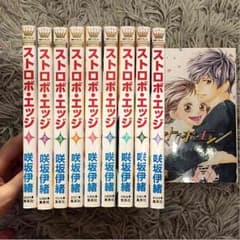 ストロボエッジ☆全巻のサムネイル