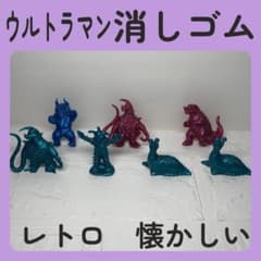 ウルトラマン 怪獣消しゴム 7体セット メタリック ブルー ピンク 昭和