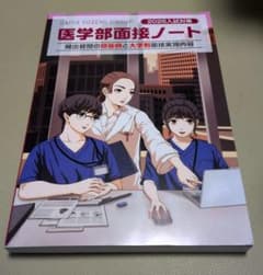 医学部面接ノート 2026年版 - メルカリ