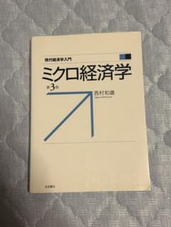 ミクロ経済学のサムネイル