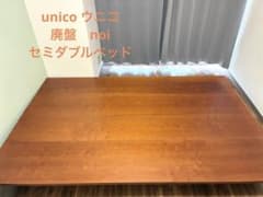 廃盤品 unico(ウニコ)セミダブルベッド Noi(ノイ)チェリー材 - メルカリ