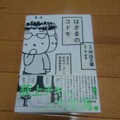 カイセイ様専用 はざまのコドモのサムネイル