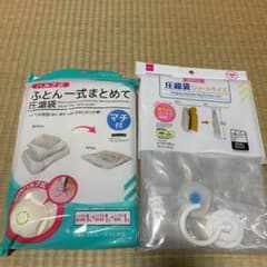 布団圧縮袋&洋服圧縮袋　吊れるタイプのサムネイル