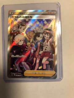 ポケモンカード　ガラルの仲間たち　SRのサムネイル