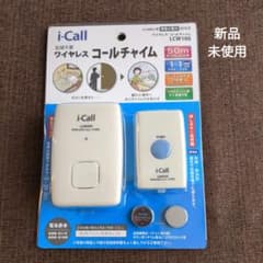i-Call ワイヤレスコールチャイム LCW100 新品未使用のサムネイル
