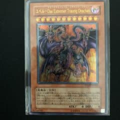 遊戯王 ユベル－Ｄａｓ Ｅｘｔｒｅｍｅｒ Ｔｒａｕｒｉｇ Ｄｒａｃｈｅｎのサムネイル