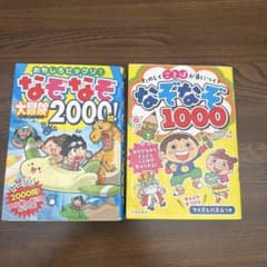なぞなぞ2冊セットのサムネイル