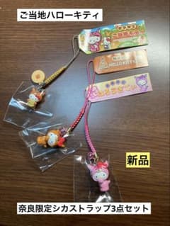 希少 激レア 新品 ご当地 ハローキティ 奈良 シカ 鹿 鹿せんべい