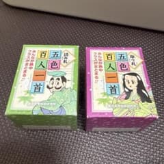 五色百人一首 読み札 取り札 セットのサムネイル