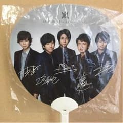 嵐 DEGITALIAN うちわ ペンライトのサムネイル