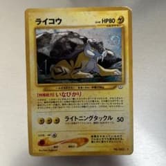 ポケモンカード旧裏 ライコウ☆ - メルカリ