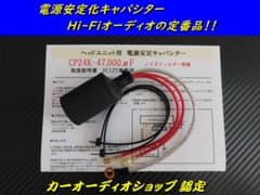 波照間ハイエンド！新品キャパシター〓スピーカー交換よりオススメ！効果抜群〓 ハイエンド！新品キャパシター〓スピーカー交換よりオススメ！効果抜群