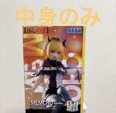 【推しの子】MEMちょ フィギュア ちょこのせ