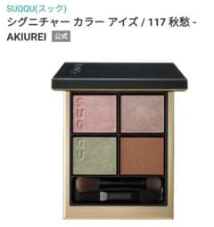 SUQQU シグニチャー カラー アイズ 117 秋愁 - メルカリ