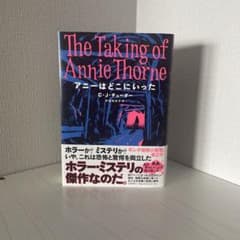 アニーはどこにいったのサムネイル