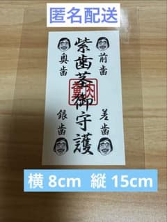 野生爆弾　クッキー　ステッカー　紫歯茎御守護のサムネイル