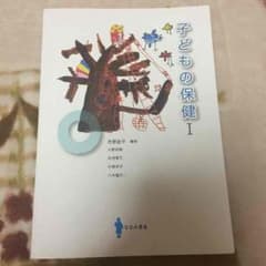 子どもの保健Iのサムネイル
